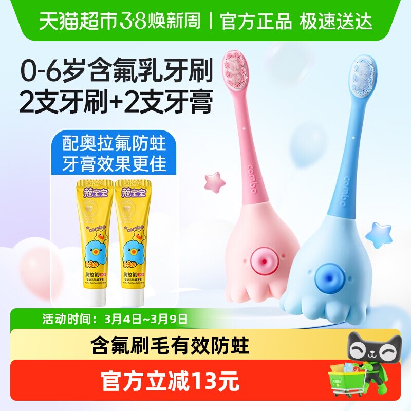 COMBO儿童牙刷0-2-6岁含氟软毛训练刷婴幼儿宝宝乳牙刷小章鱼萌趣