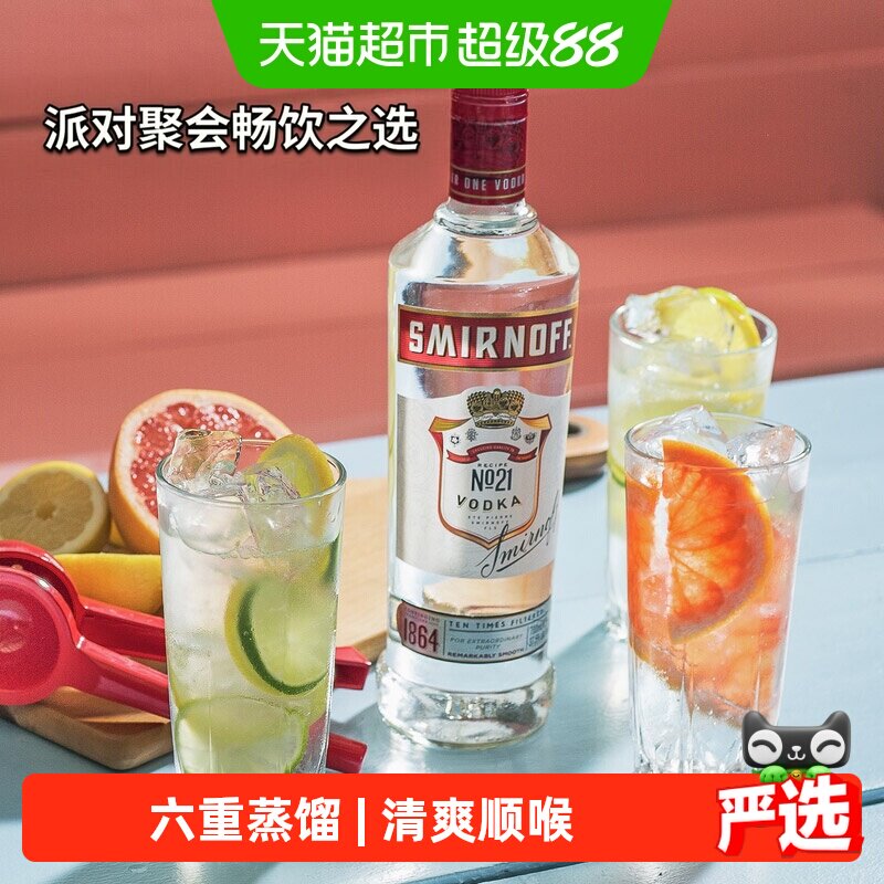 【进口】斯米诺红牌伏特加洋酒700ml鸡尾酒基酒调酒mojito莫吉托