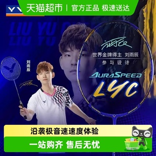 神速刘雨辰ARS 羽毛球拍极音速同款 LYC VICTOR威克多胜利正品 正品