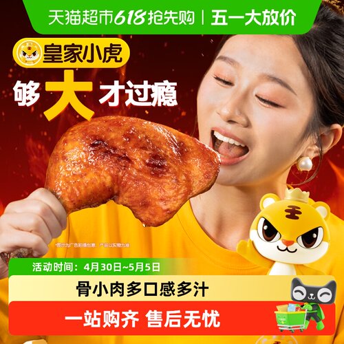 皇家小虎霸气手枪腿空气炸锅美食