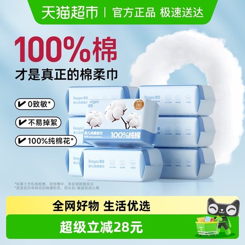 德佑纯棉棉柔巾80抽×8包