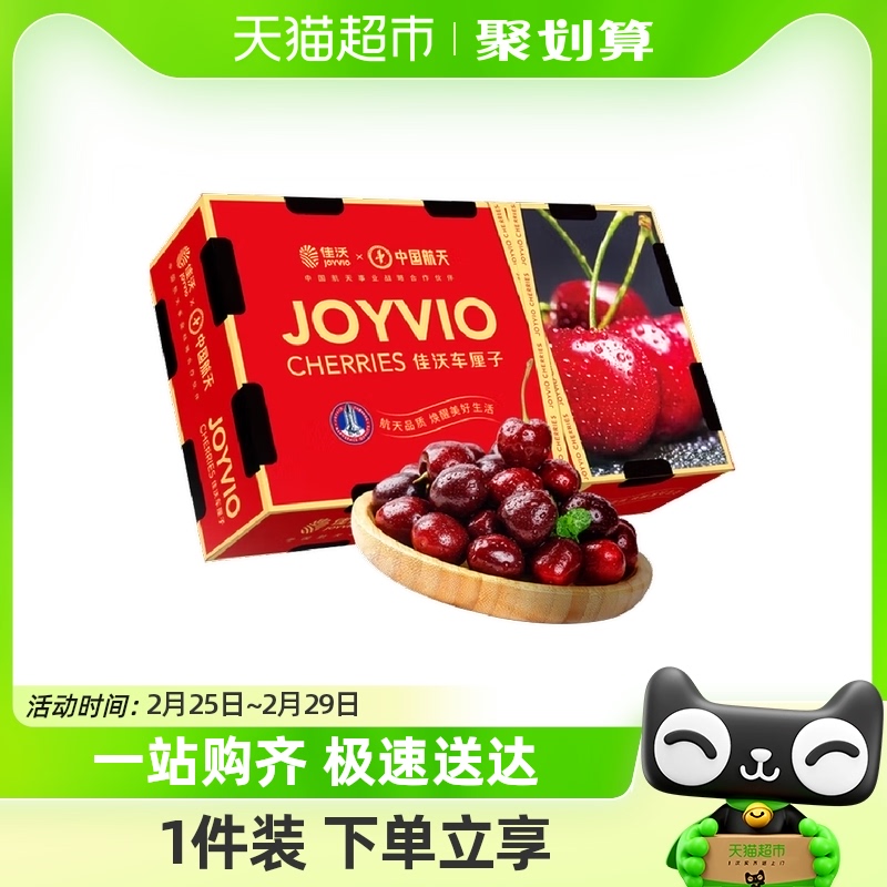 佳沃（joyvio）智利车厘子2.5kg礼盒新鲜水果顺丰包邮