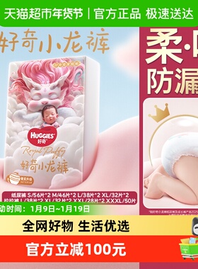 好奇小龙裤纸尿裤S112/M92/L76/XL64成长裤L76/XL64/XXL56/XXXL50