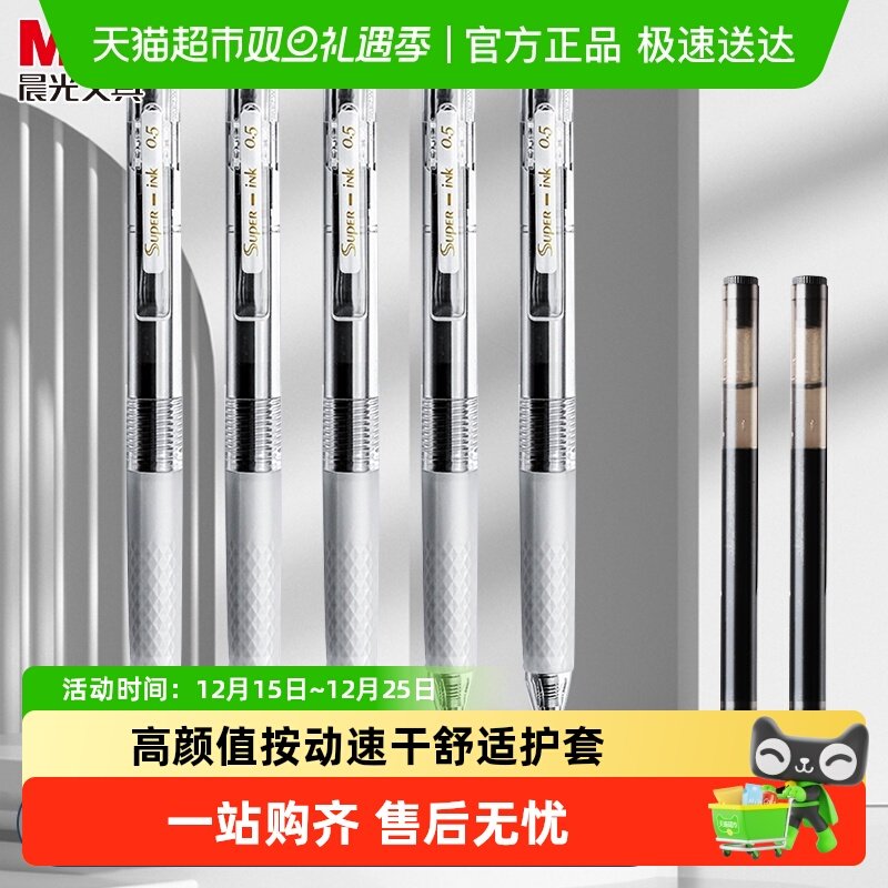 晨光大墨王速干按动0.5mm中性笔