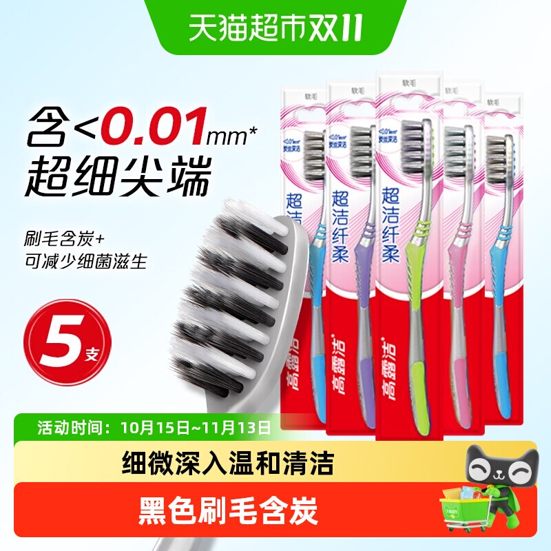 高露洁纤柔含炭超细软毛牙刷深入清洁去牙渍家庭套装家用组合