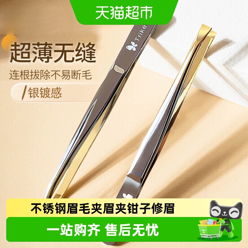 乐缔不锈钢小眉夹修眉镊子眉毛夹图片