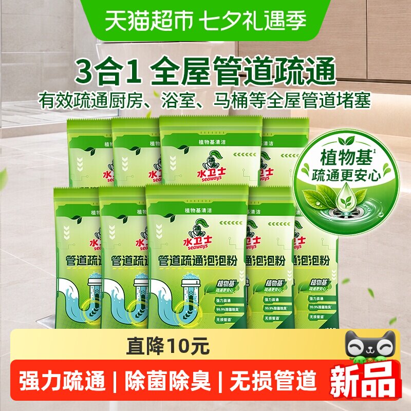 水卫士厨房专用快速溶解疏通粉
