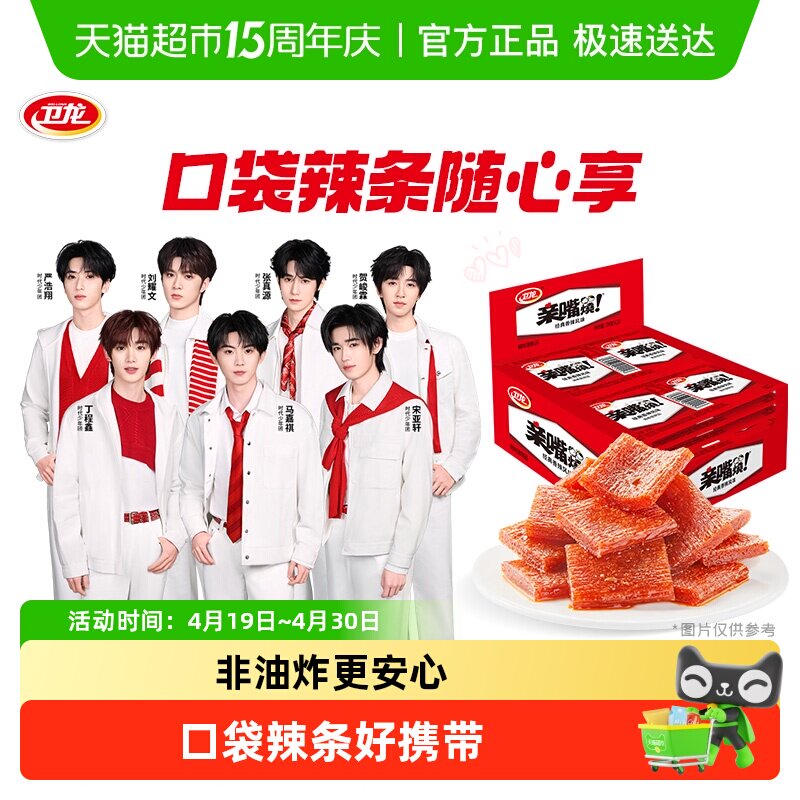 【时代少年团同款】卫龙辣条亲嘴烧经典香辣风味零食辣味小吃豆干
