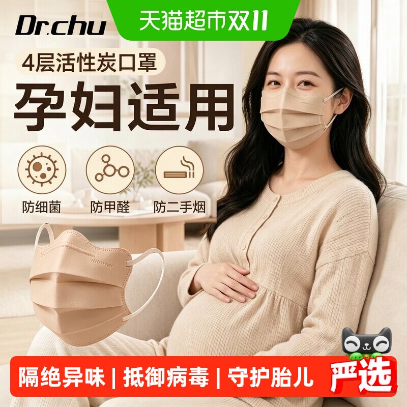 孕妇专用蝶形活性炭口罩防甲醛二手烟防办公室装修异味独立包装