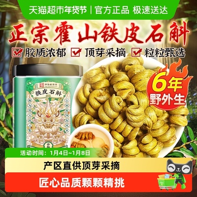 公和堂霍山优质铁皮石斛