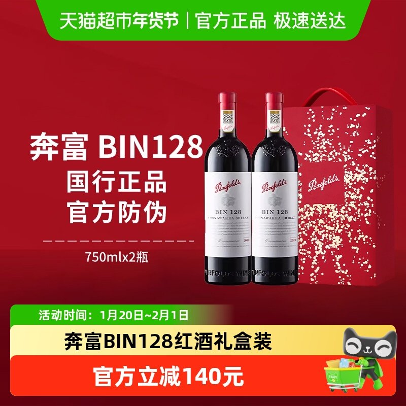 【国行】Penfolds奔富BIN128红酒礼盒澳洲干红进口葡萄酒年货送礼,酒类,干红静态葡萄酒,淘宝优惠券,粉丝福利购,淘宝优惠卷