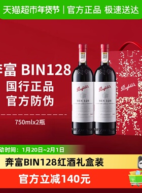 【国行】Penfolds奔富BIN128红酒礼盒澳洲干红进口葡萄酒年货送礼