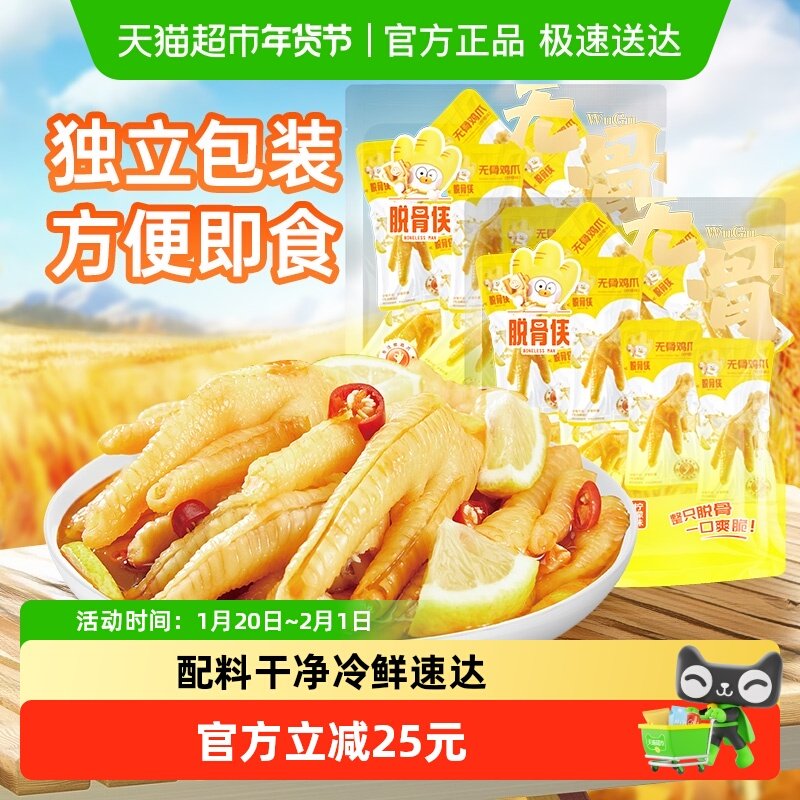 脱骨侠无骨鸡爪泡椒凤爪即食肉类零食小吃休闲食品独立包装,零食/坚果/特产,鸡肉零食,淘宝优惠券,粉丝福利购,淘宝优惠卷