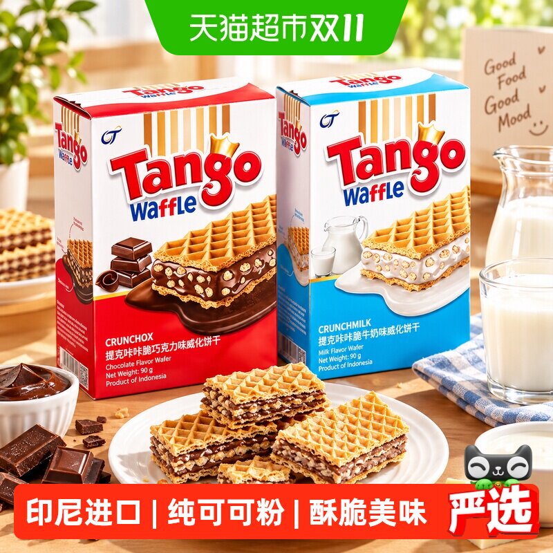 Tango咔咔脆威化饼干印尼进口休闲食品零食巧克力味零食饼干