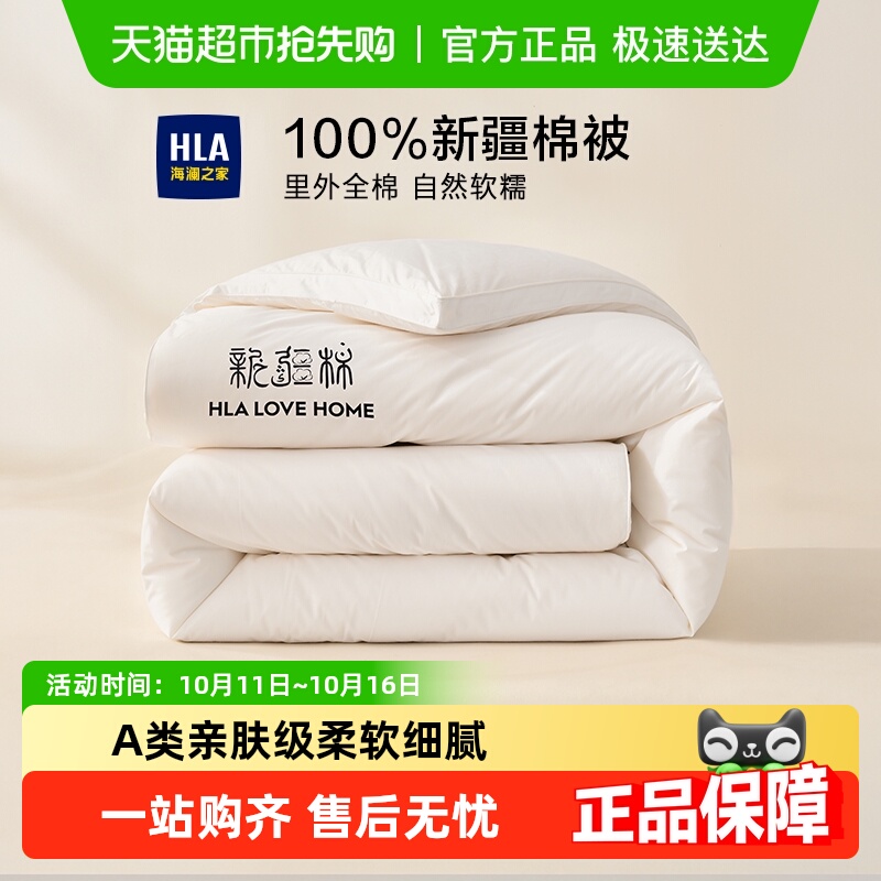海澜之家新疆棉A类全棉棉花被