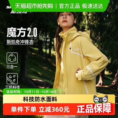 Skechers斯凯奇冲锋衣