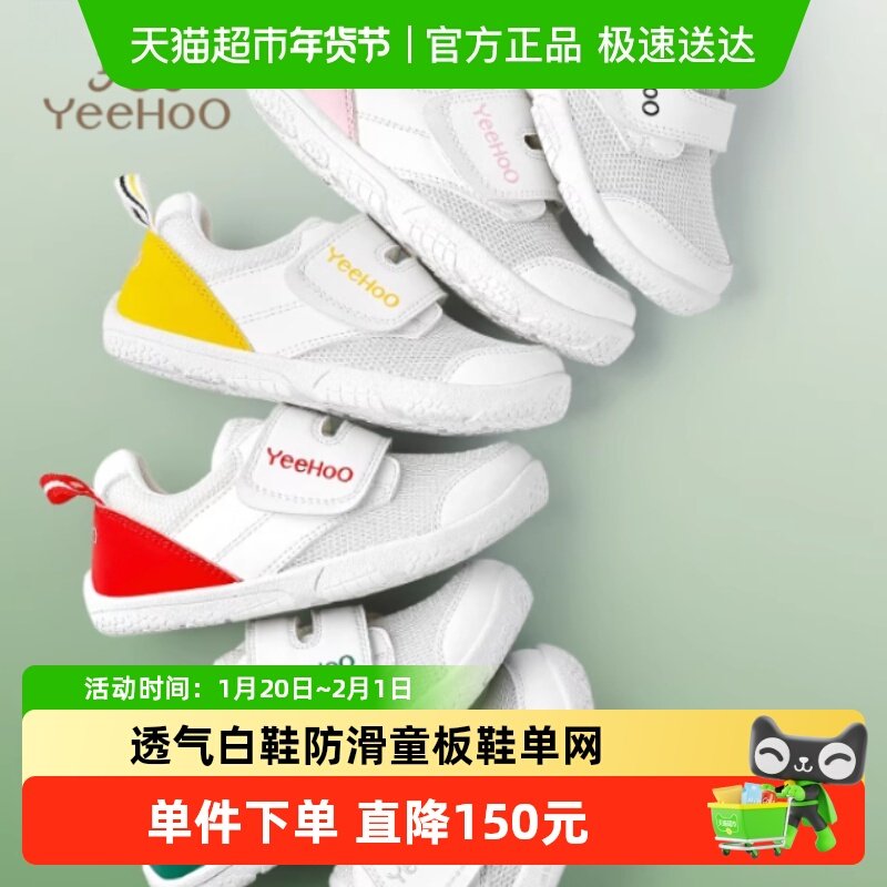 英氏童鞋儿童室内鞋秋冬季新款透气宝宝小白鞋防滑男女童板鞋单网,童鞋/婴儿鞋/亲子鞋,板鞋,淘宝优惠券,粉丝福利购,淘宝优惠卷