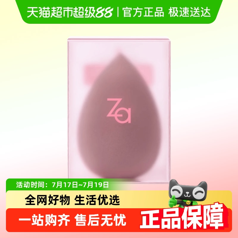 ZA/姬芮干湿两用美妆蛋