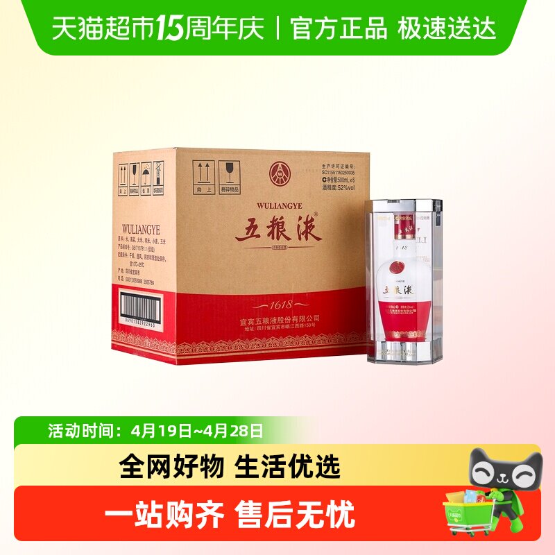 五粮液1618浓香型白酒52度500ml*6瓶（原箱原封）
