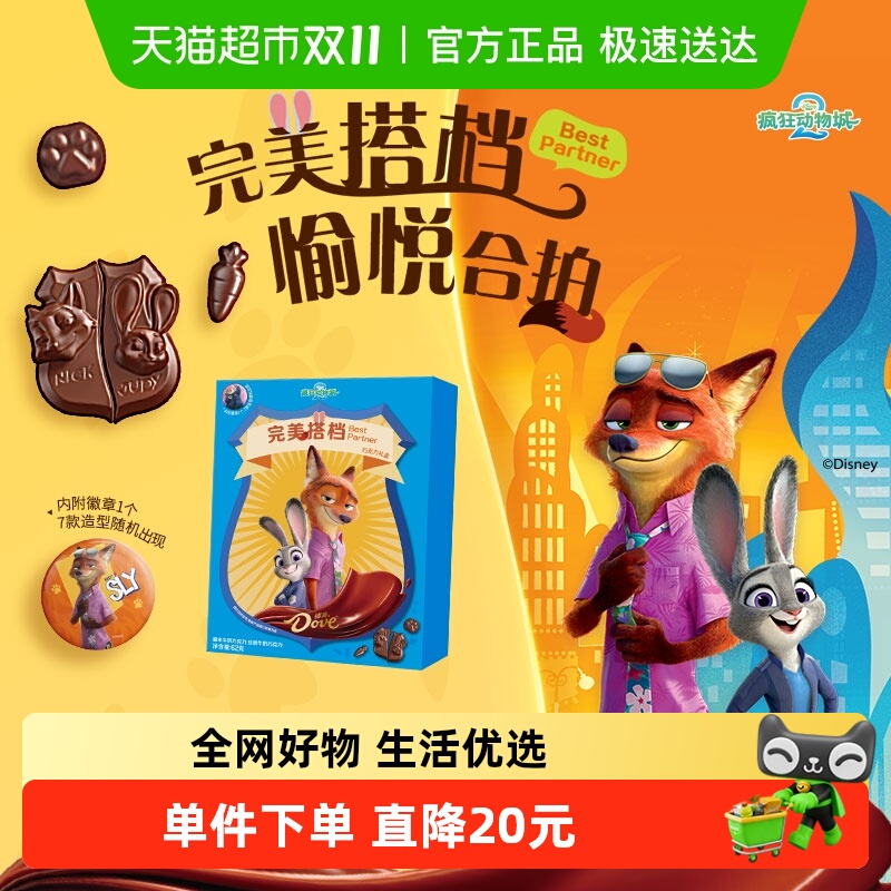 德芙疯狂动物城礼盒巧克力62g