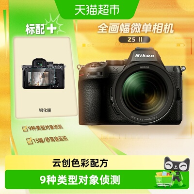 Nikon/尼康Z52II二代全画幅微单
