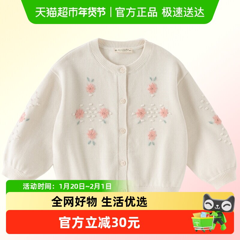 戴维贝拉儿童毛衣开衫2026春装新款女童宝宝好看长袖针织纯棉外套,童装/婴儿装/亲子装,毛衣/针织衫,淘宝优惠券,粉丝福利购,淘宝优惠卷