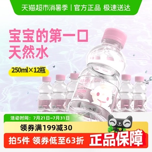 恒大冰泉天然低钠矿泉水 12瓶婴儿水宝宝水 适合婴幼儿 250ml