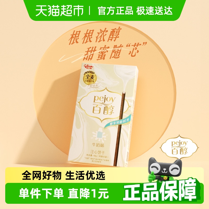 格力高百醇牛奶味注心饼干