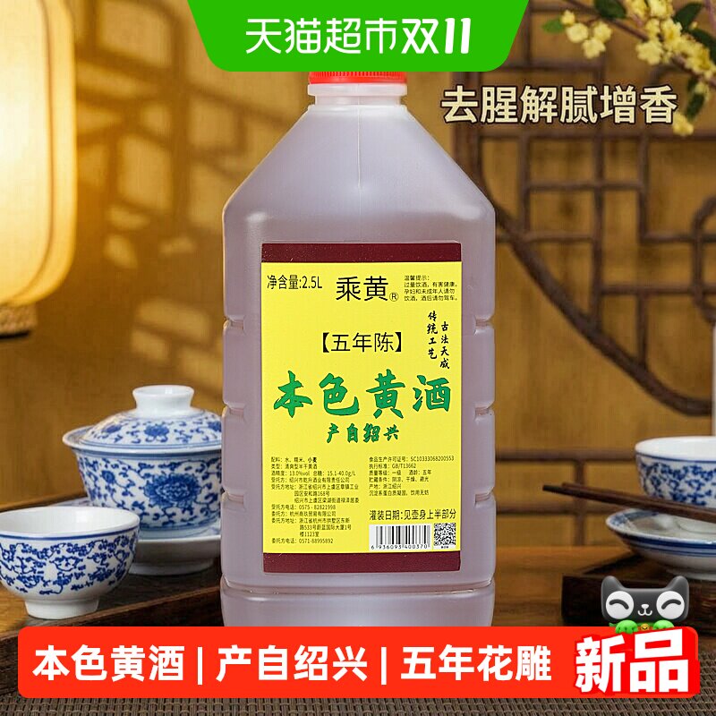 乘黄桶装本色无焦糖黄酒