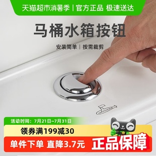 潜水艇马桶按钮水箱配件开关盖抽水坐便器大全按压阀冲水零件按键