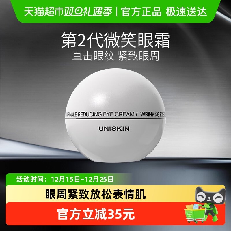 优时颜眼霜淡化细纹抗皱