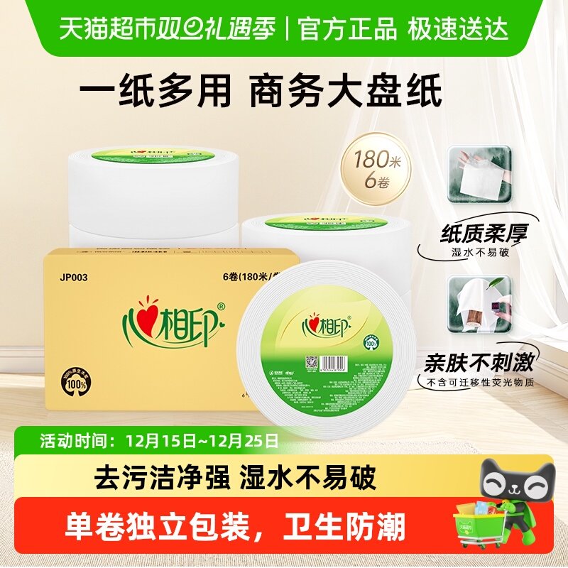 心相印珍宝纸大盘纸商务纸纸巾