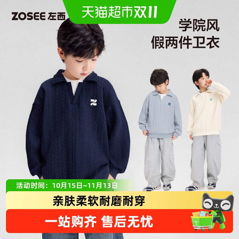 左西童装男童卫衣儿童外套学院POLO衫假两件2026秋季男孩秋装上衣