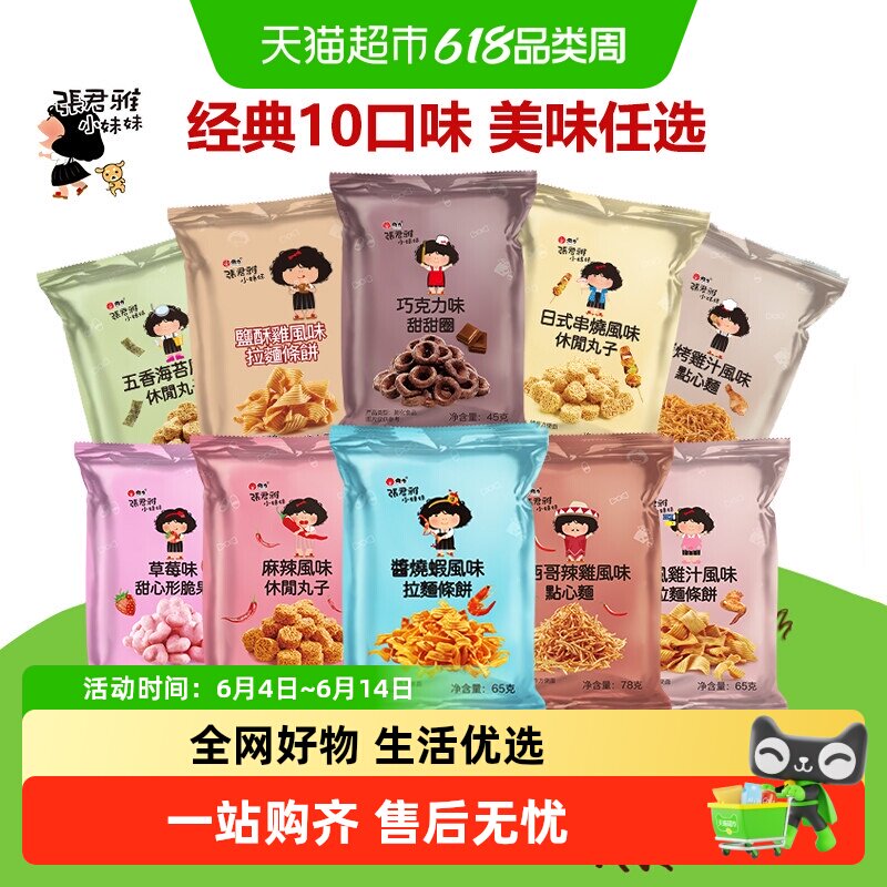 张君雅小妹妹巧克力甜甜圈和风鸡汁拉面条日式丸子组合