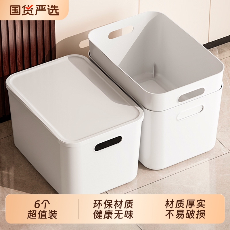 【6个超值装】家用桌面收纳盒