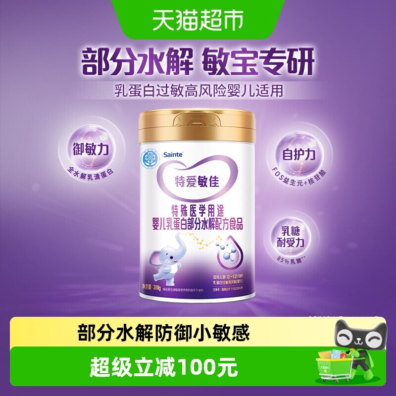 特爱敏佳水解奶粉好消化300g