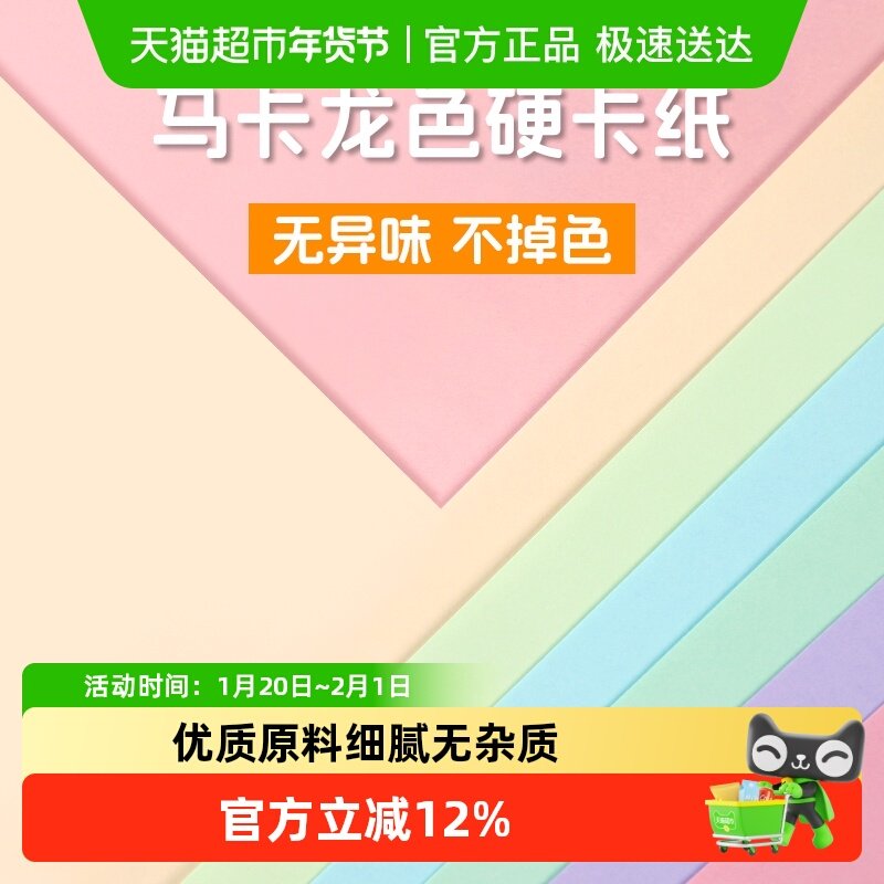 马卡龙色系卡纸暖色粉色加厚美术绘画专用浅色卡纸美工拍摄背景纸,文具电教/文化用品/商务用品,折纸/手工纸/衍纸,淘宝优惠券,粉丝福利购,淘宝优惠卷