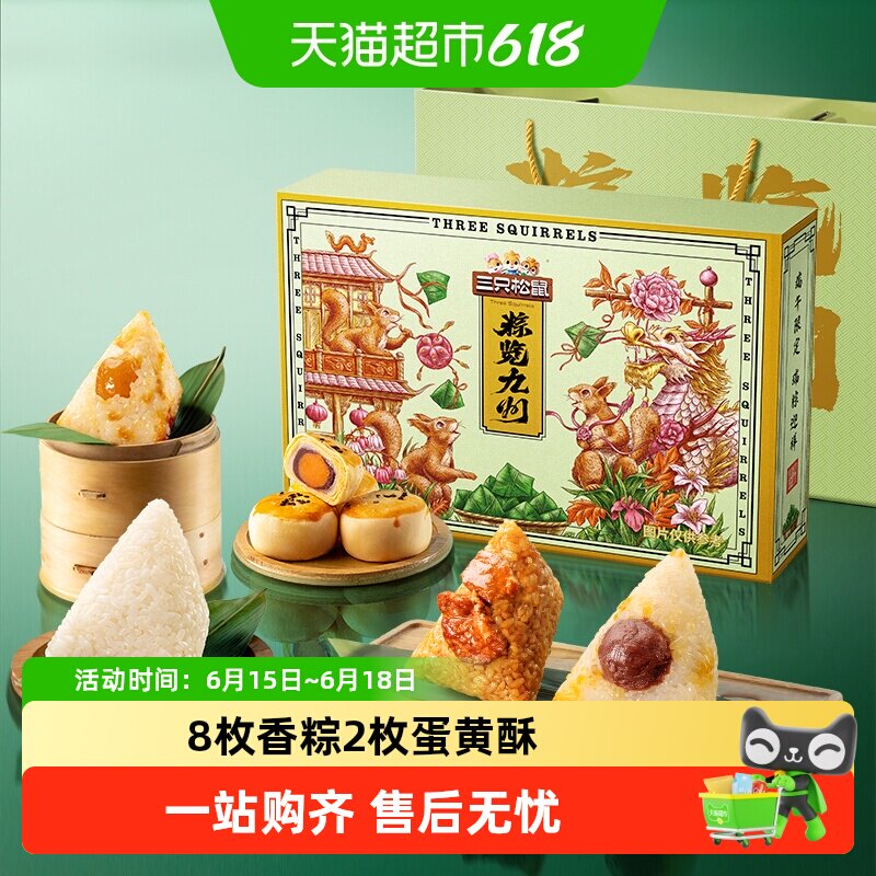 三只松鼠瑞粽迎祥礼盒嘉兴特产蜜枣鲜肉咸甜粽子端午节送长辈礼盒
