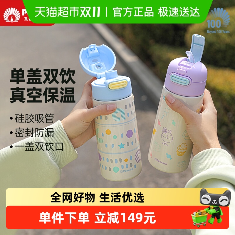 peacock孔雀儿童保温杯保冷少女