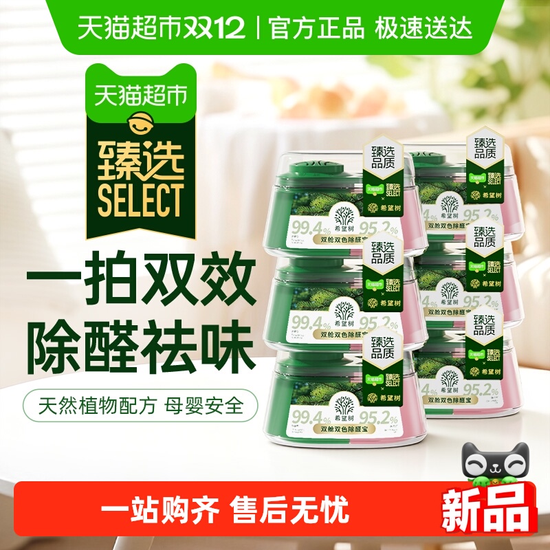 希望树双舱除醛宝新房入住除甲醛