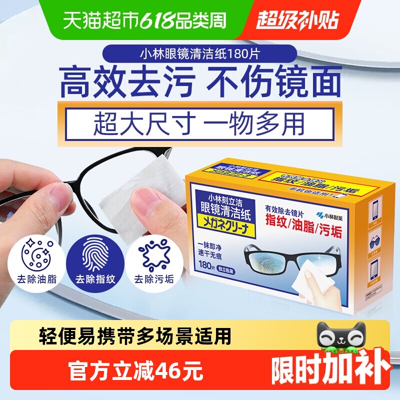 小林制药眼镜清洁纸独立包装镜面清洁多用途清洁湿巾