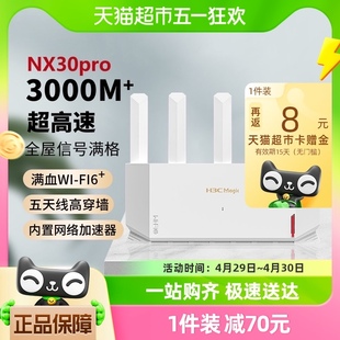 新华三NX30Pro路由器千兆WiFi6家用无线AX3000穿墙高速大内存 H3C