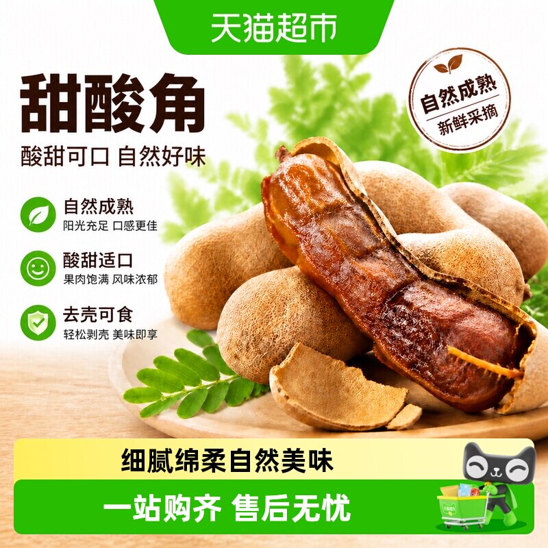 【下拉详情领优惠】云南特产甜酸角新鲜大甜角酸甜孕妇罗旺子到家