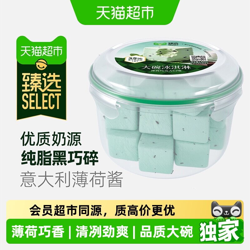 猫超臻选新品索菲亚冰淇淋薄荷巧克力大碗桶糕雪糕家庭实惠装