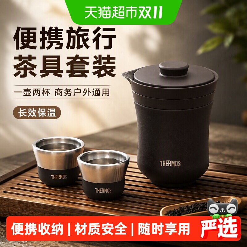 膳魔师旅行茶具便携办公户外露营保温茶壶茶杯商务礼盒一壶两杯
