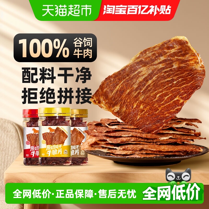 牛脆脆超薄脆非油炸健身