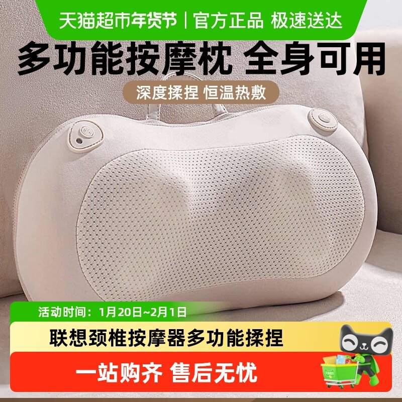 新年礼物联想颈椎按摩器腰背部多功能揉捏神器全自动脖子疏通靠枕,个人护理/保健/按摩器材,颈椎按摩器/枕,淘宝优惠券,粉丝福利购,淘宝优惠卷