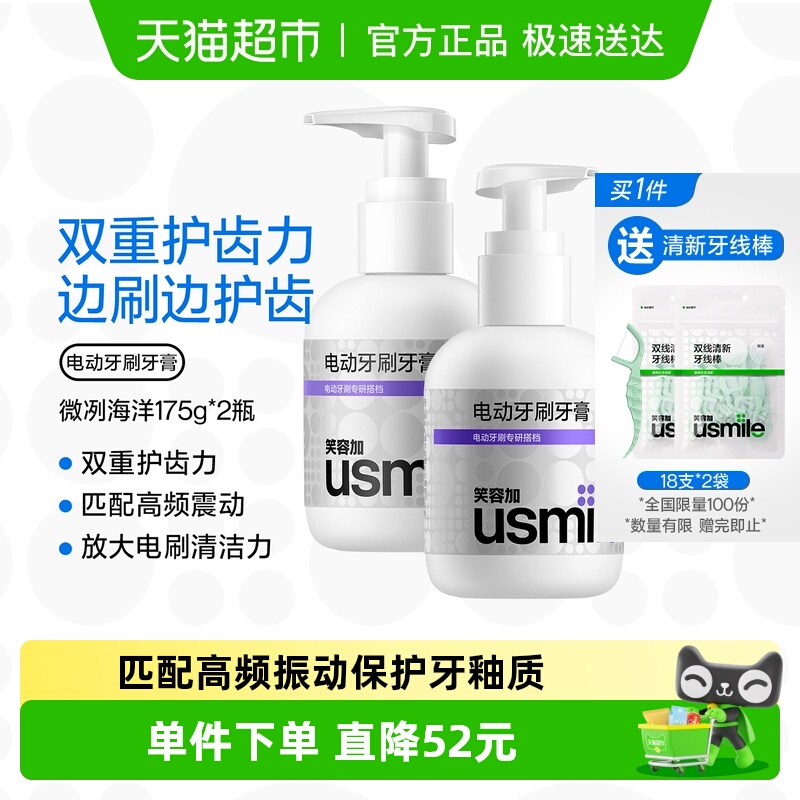 usmile笑容加声波牙刷