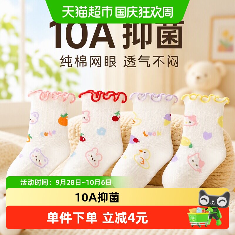 尼多熊宝宝纯棉透气舒适袜子