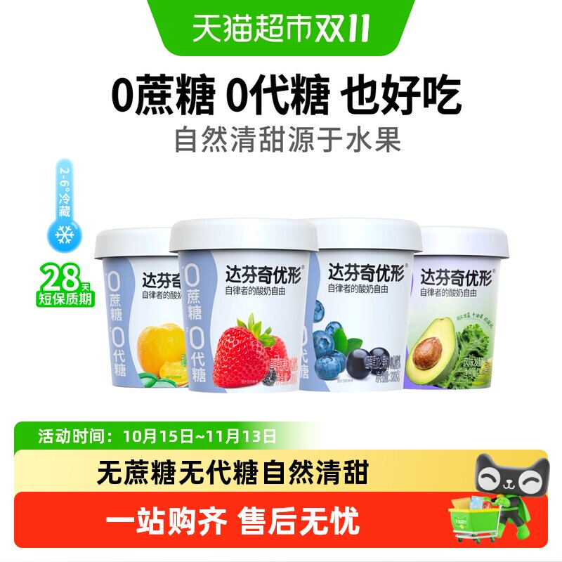 顺丰上门【下拉详情领补贴】达芬奇酸奶优形无蔗糖0代糖草莓蓝莓